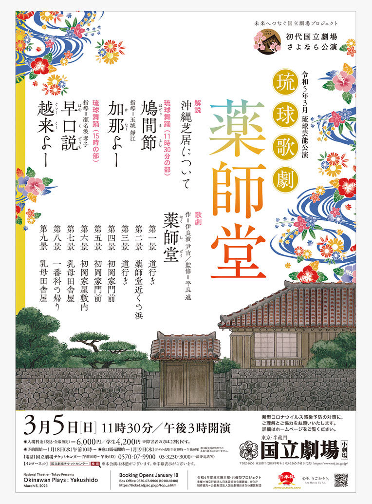琉球歌劇「薬師堂」